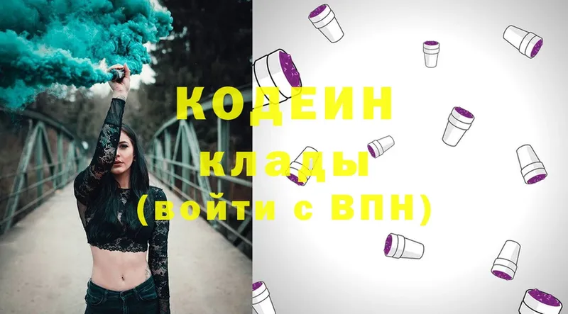 закладка  Орск  Кодеиновый сироп Lean Purple Drank 